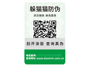 应用数码防伪标签能带来什么优势好处？