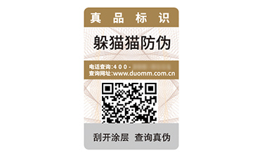 数码防伪标签.jpg