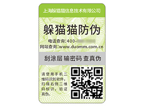 产品不干胶防伪标签的优势作用有哪些？