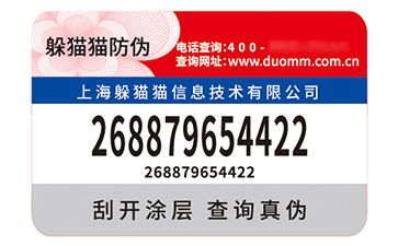 防伪标签.jpg